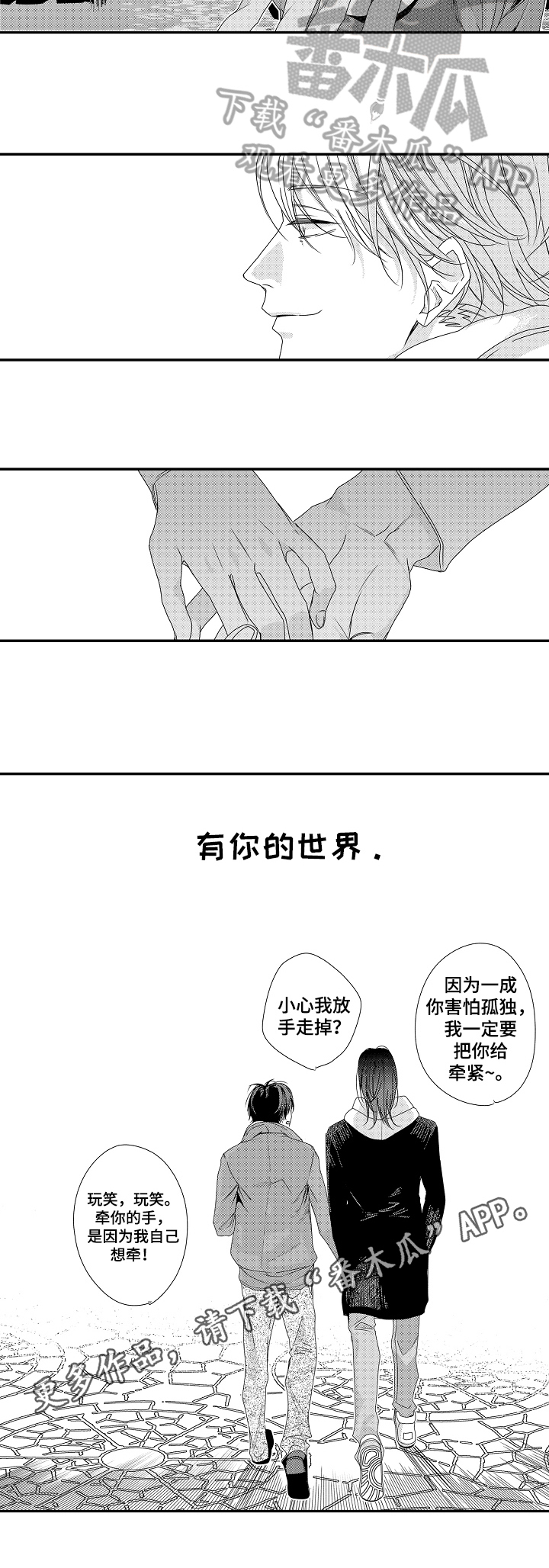 一遍又一遍粤语怎么说漫画,第26章：【番外】牵手2图