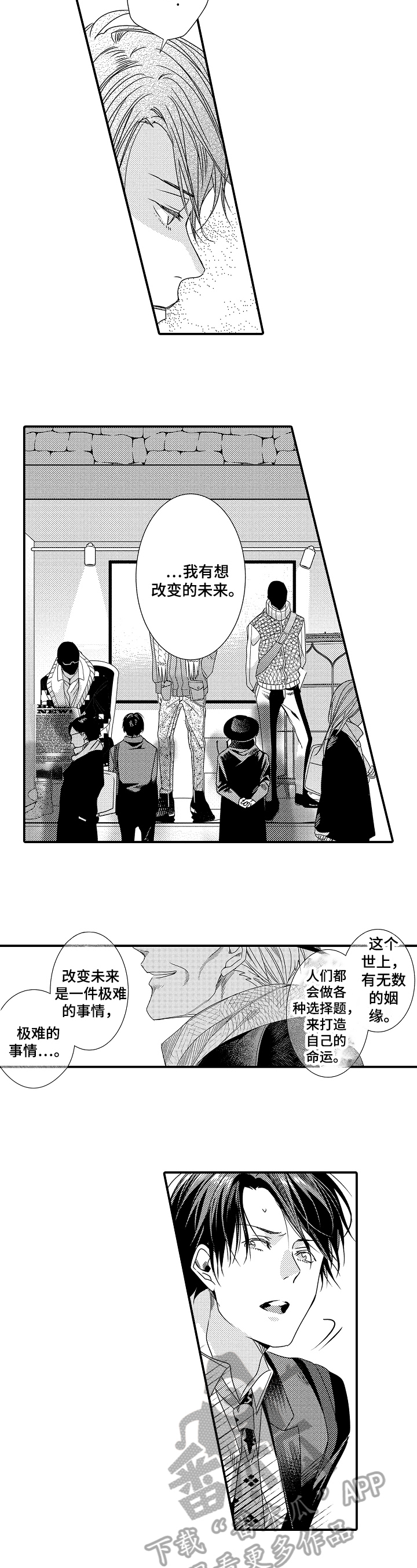 一遍一遍爱过漫画,第12章：提示1图