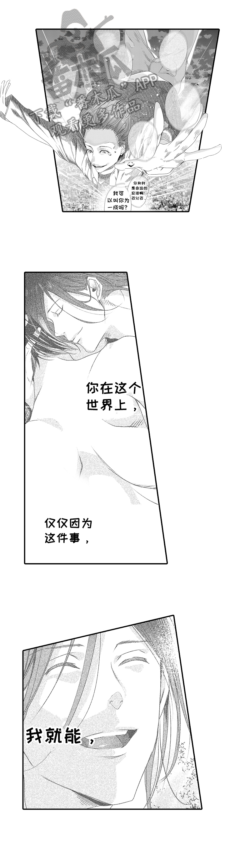 一遍又一遍的训练漫画,第21章：命运的安排1图