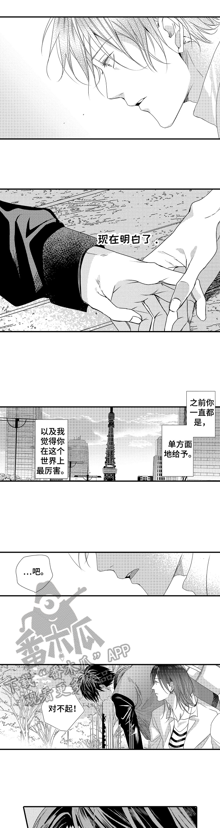 一遍又一遍的重新爱上你漫画,第18章：决心1图