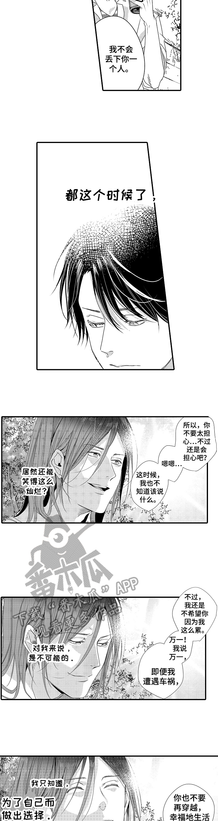 一遍又一遍的重新爱上你漫画,第18章：决心1图