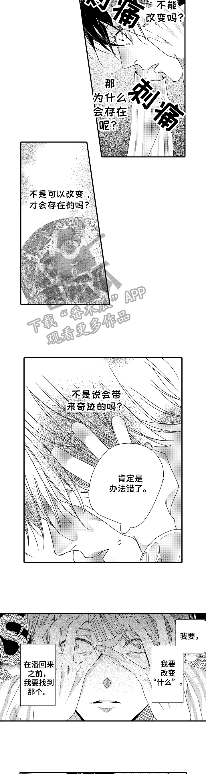 一遍又一遍的爱上自己漫画,第10章：原因2图