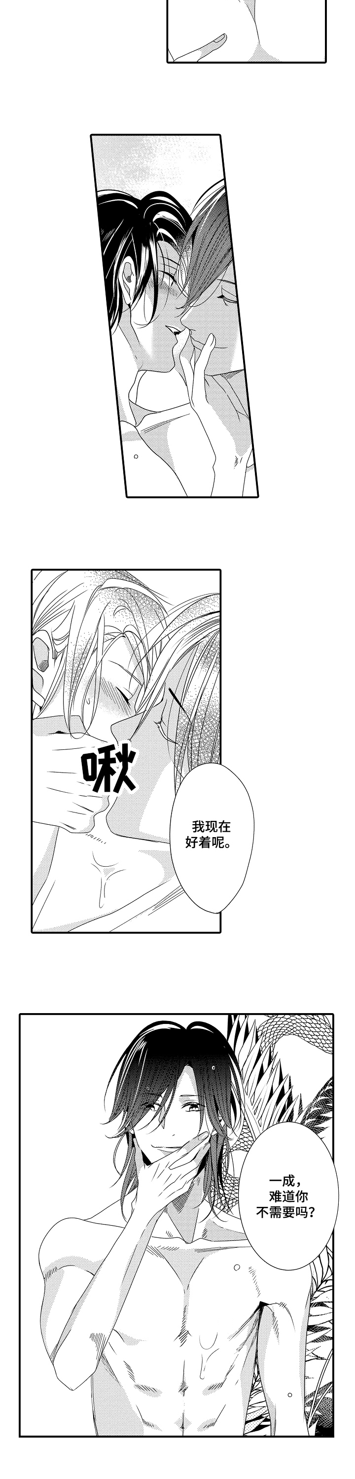一遍又一遍地爱漫画,第1章：回家1图