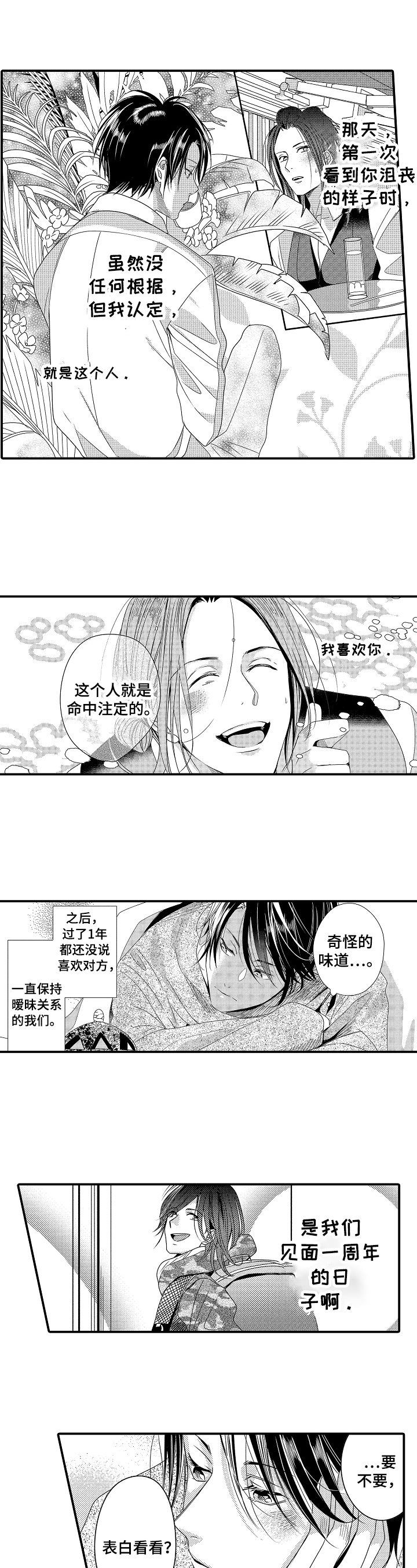 一遍又一遍英文翻译漫画,第3章：准备表白1图