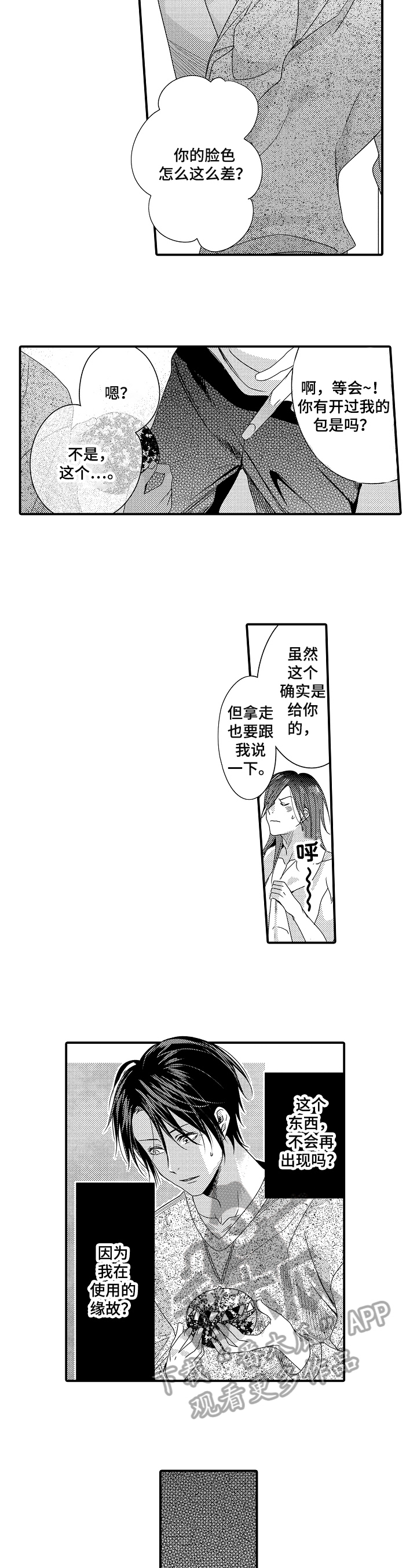 一遍又一遍地爱漫画,第8章：期待1图