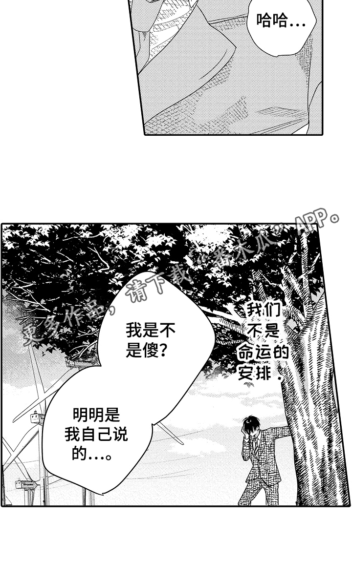 一遍又一遍的重新爱上你漫画,第23章：思念1图