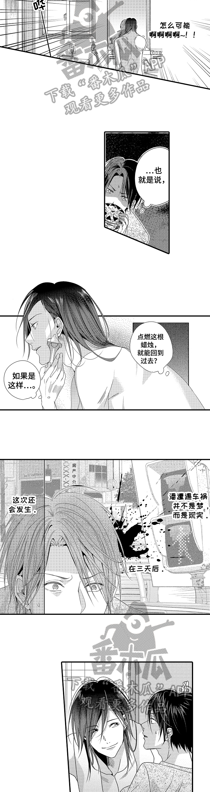 一遍又一遍地爱漫画,第8章：期待2图