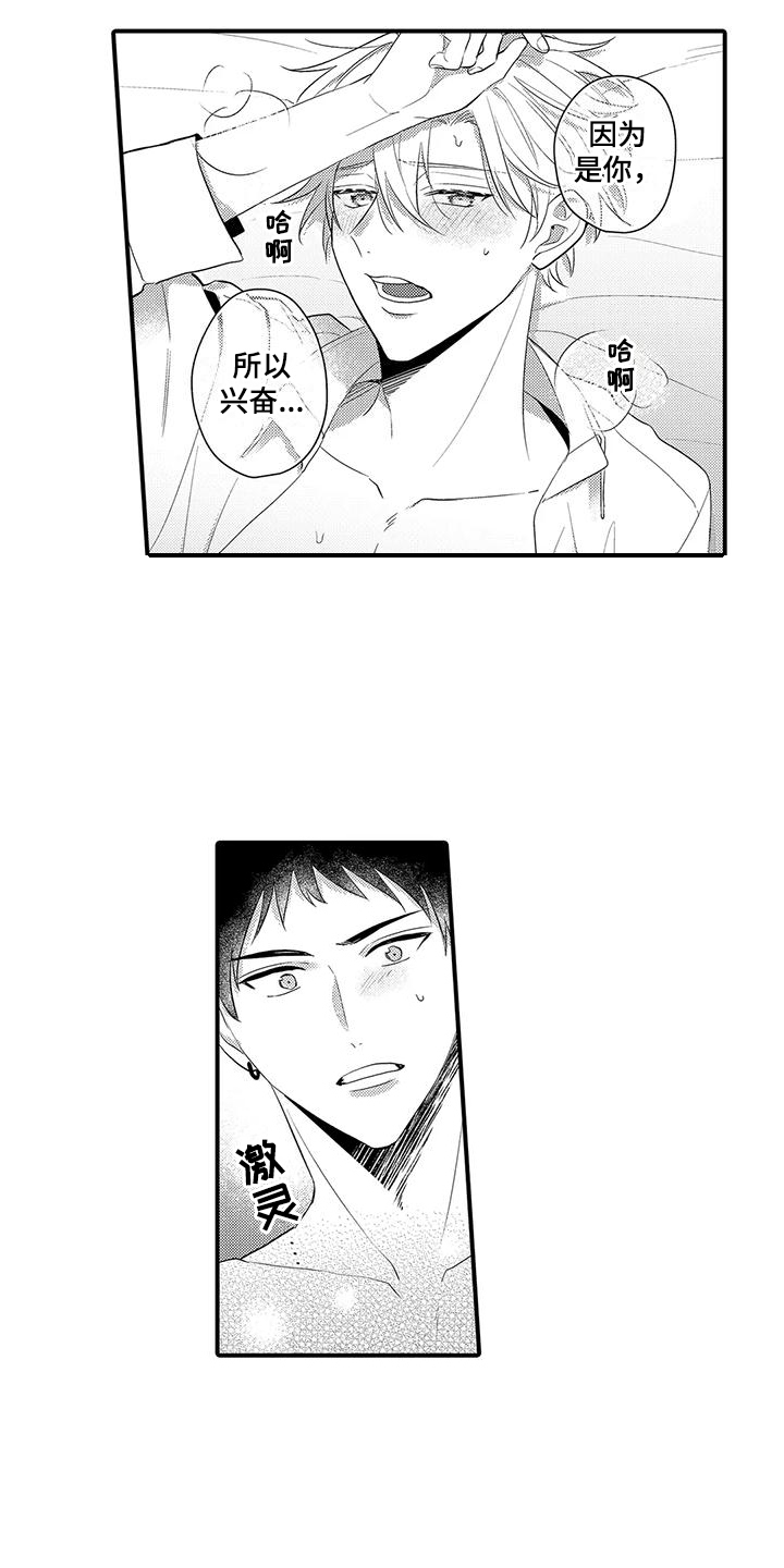 专属测试员漫画,第19章：因为是你1图