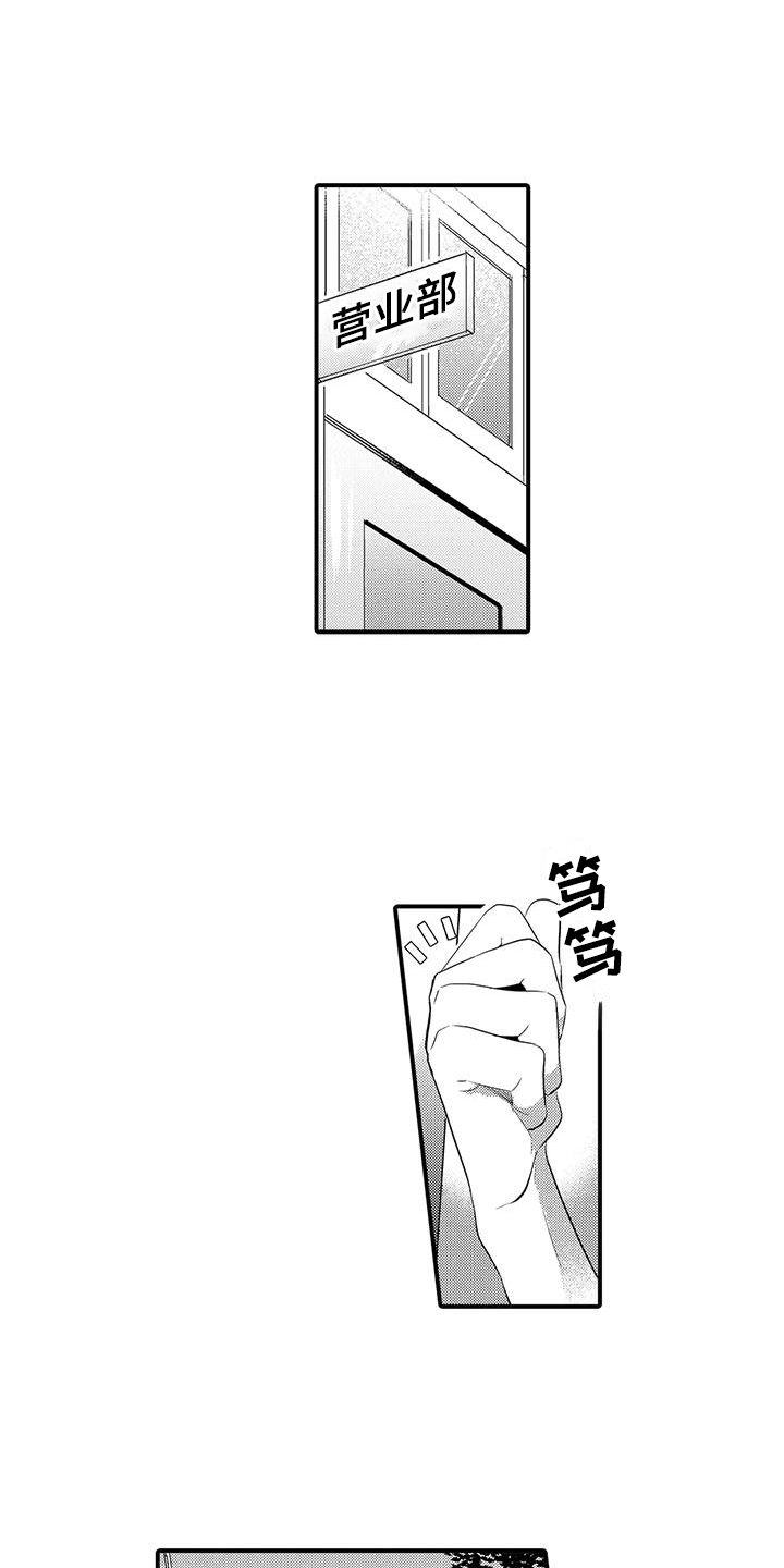专属测试员漫画,第13章：生气1图