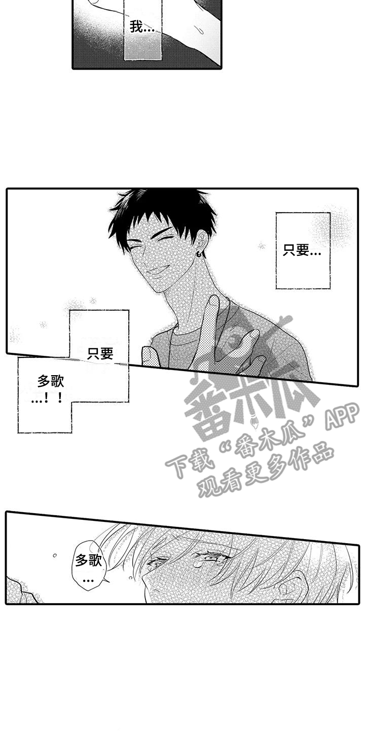 专属测试员漫画,第17章：及时赶到2图