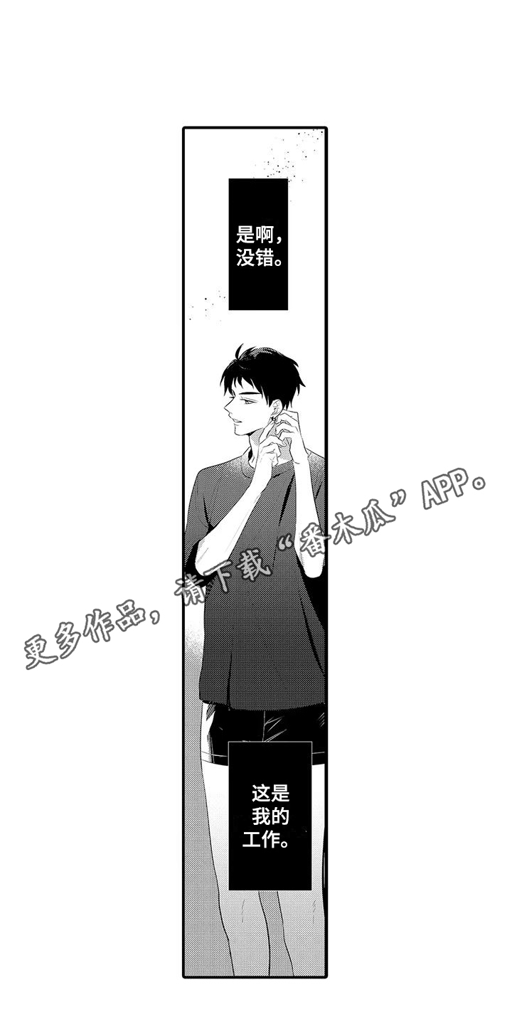 专属测试员漫画,第12章：烦闷2图
