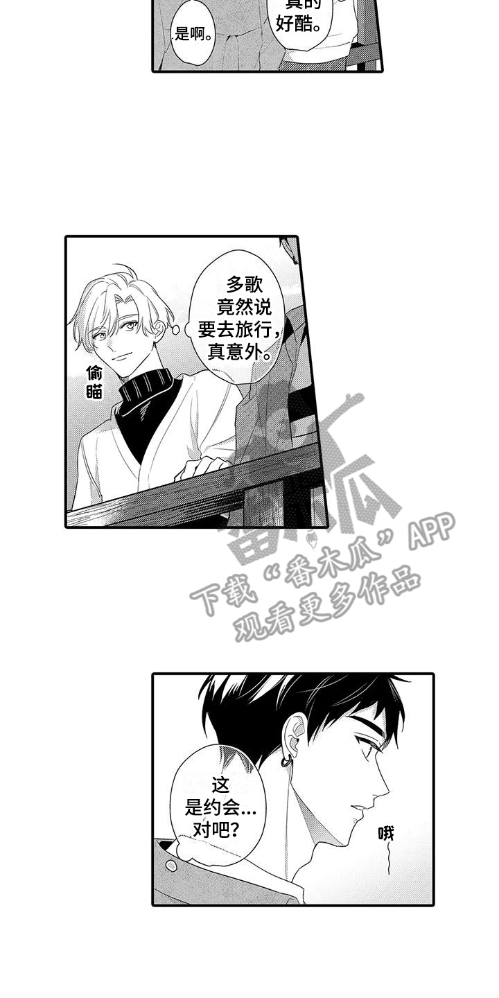 专属测试员漫画,第22章：旅行2图