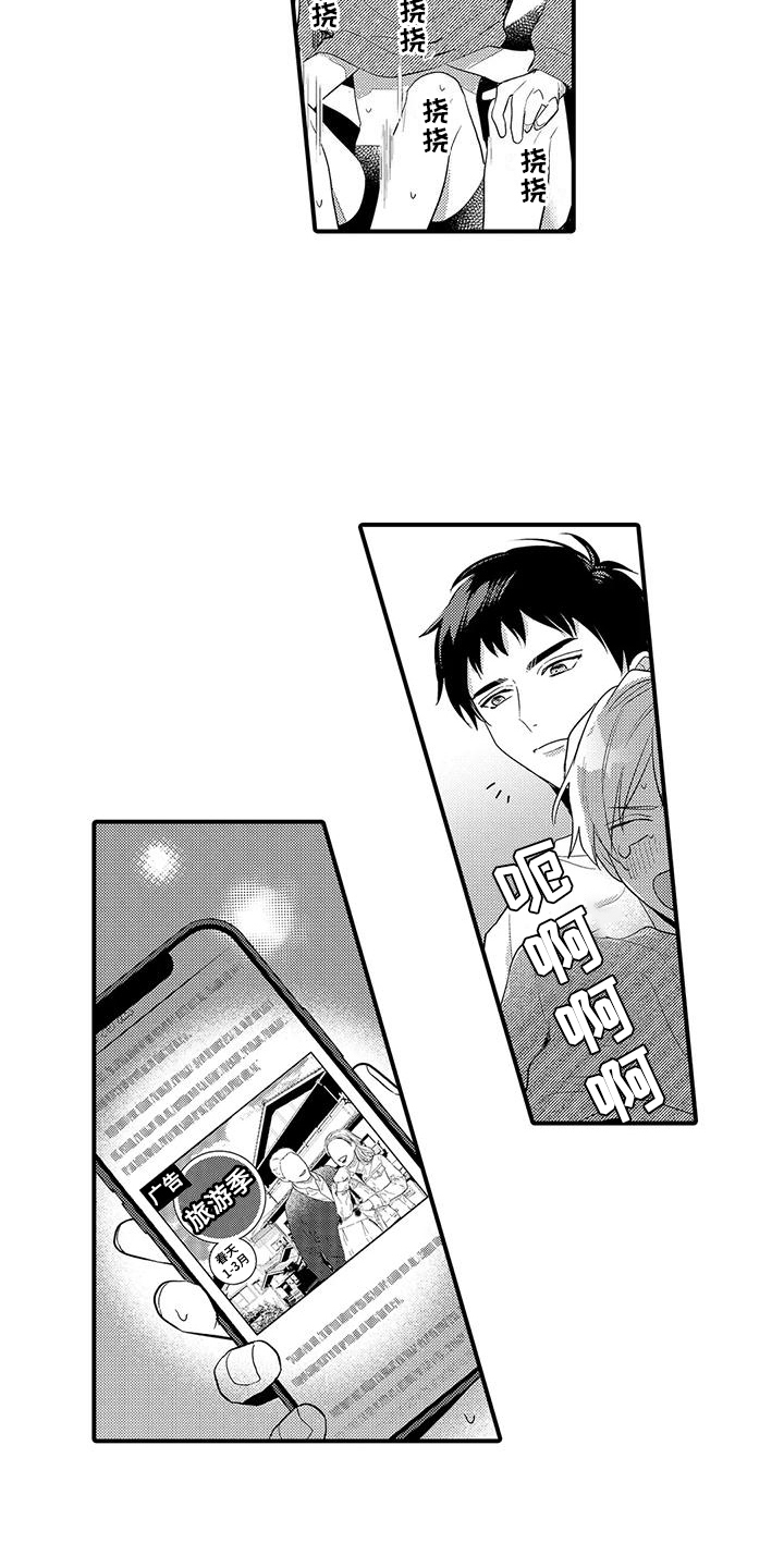 专属测试员漫画,第22章：旅行1图