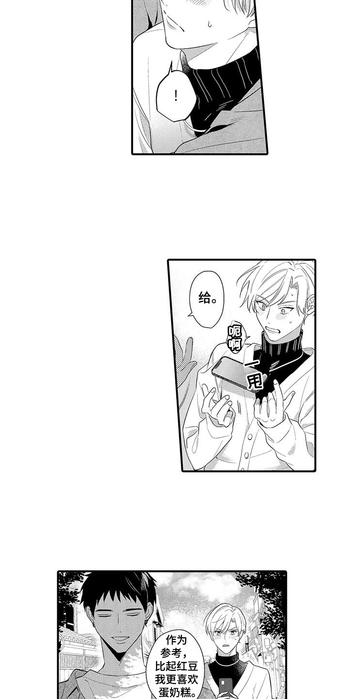 专属测试员漫画,第23章：心痒痒1图