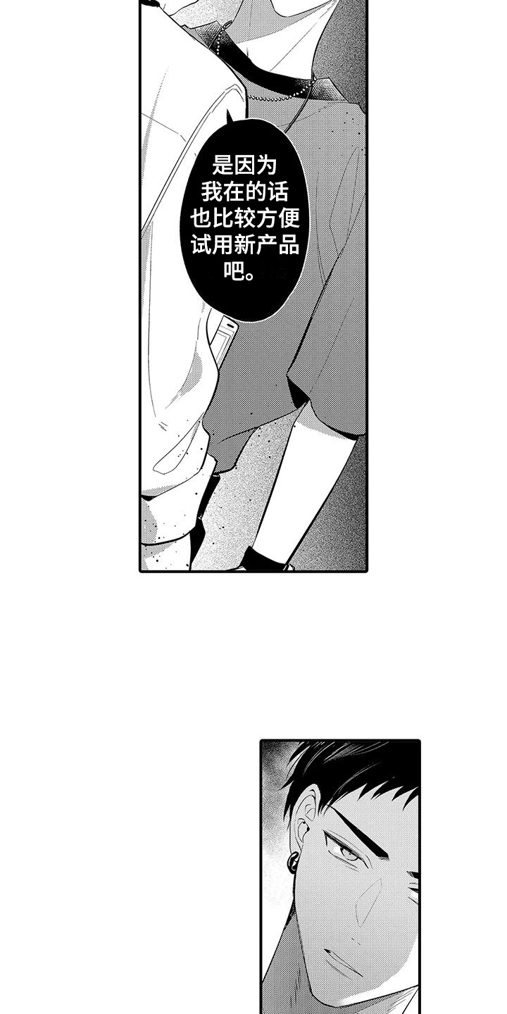 专属测试员漫画,第13章：生气1图