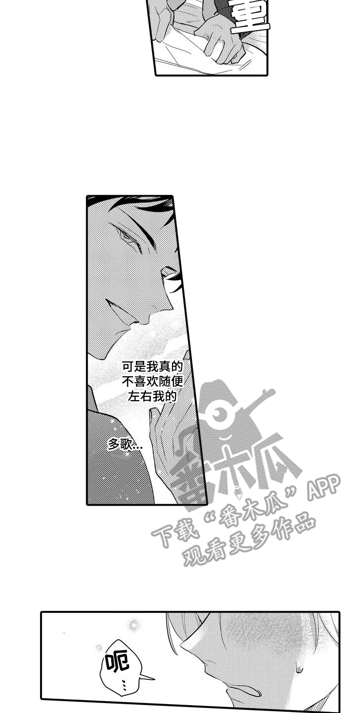 专属测试员漫画,第4章：没有感觉2图