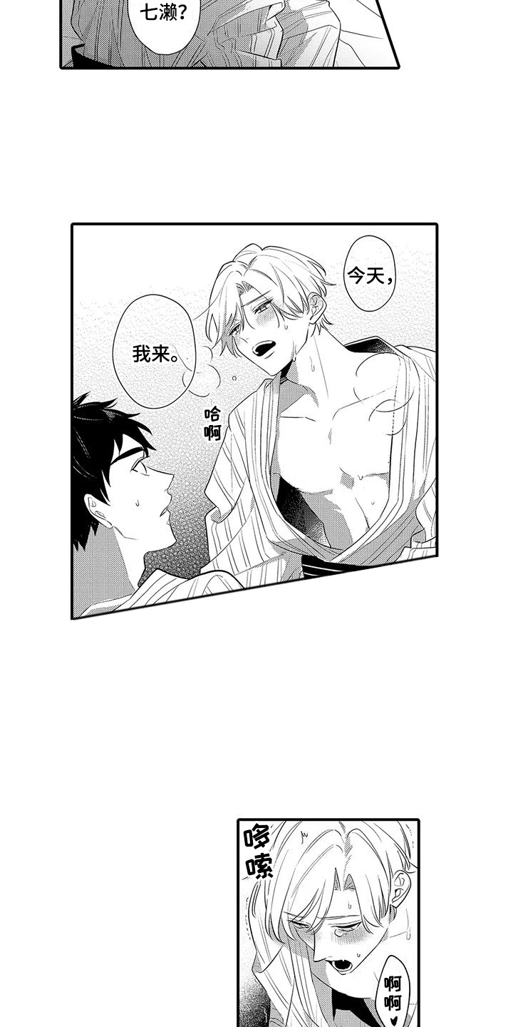 专属测试员漫画,第24章：能够做好（完结）1图