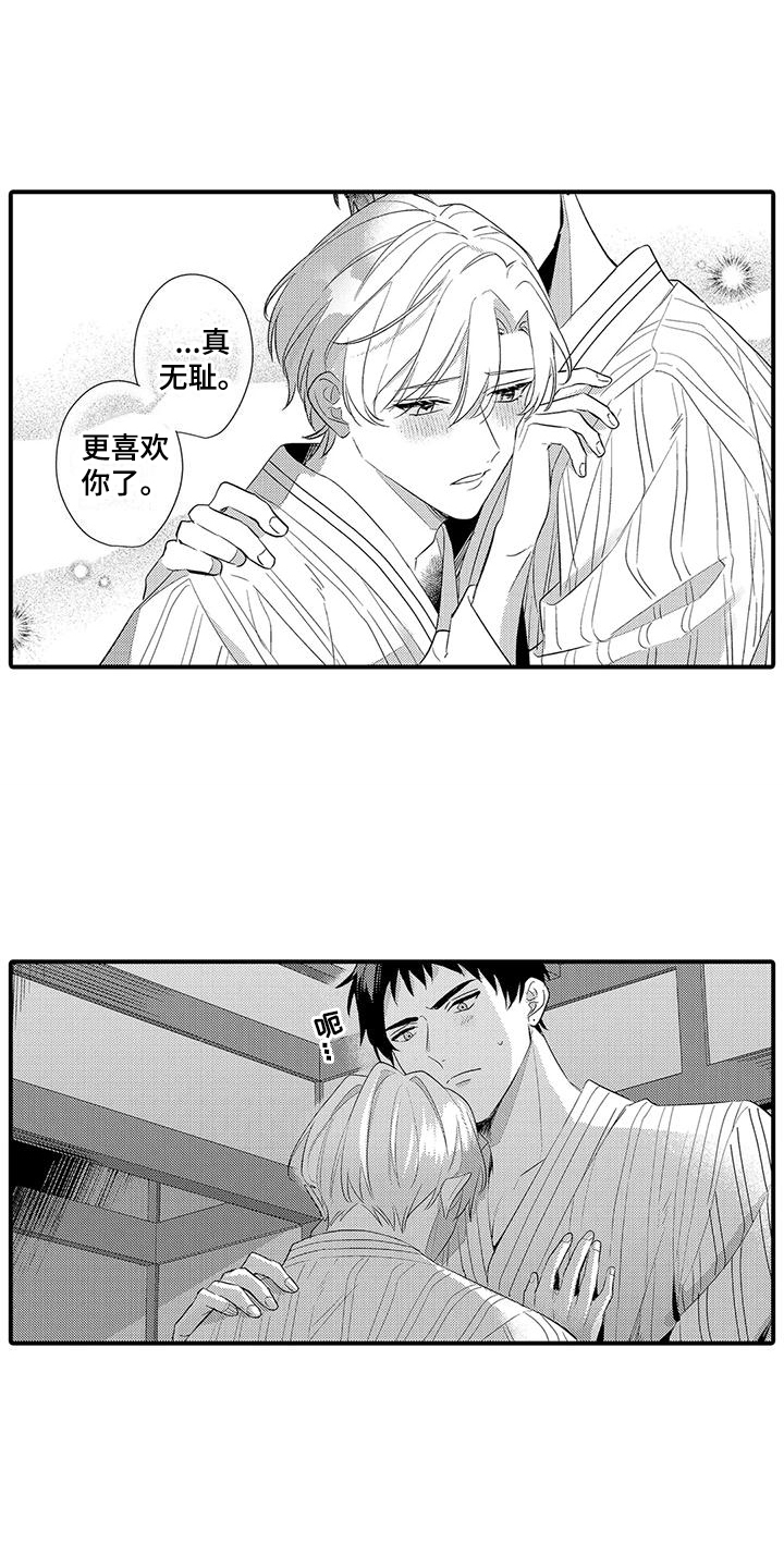 专属测试员漫画,第24章：能够做好（完结）1图