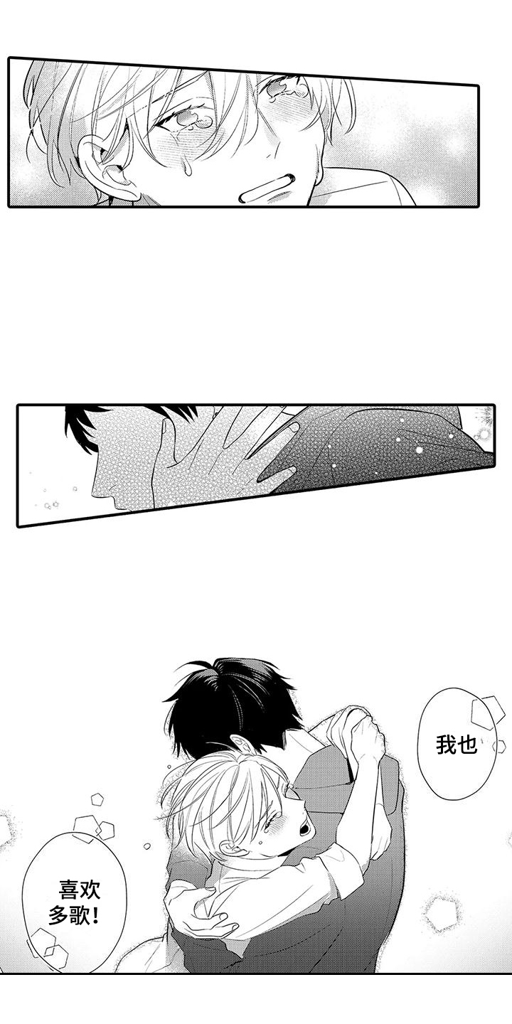 专属测试员漫画,第18章：很温暖1图