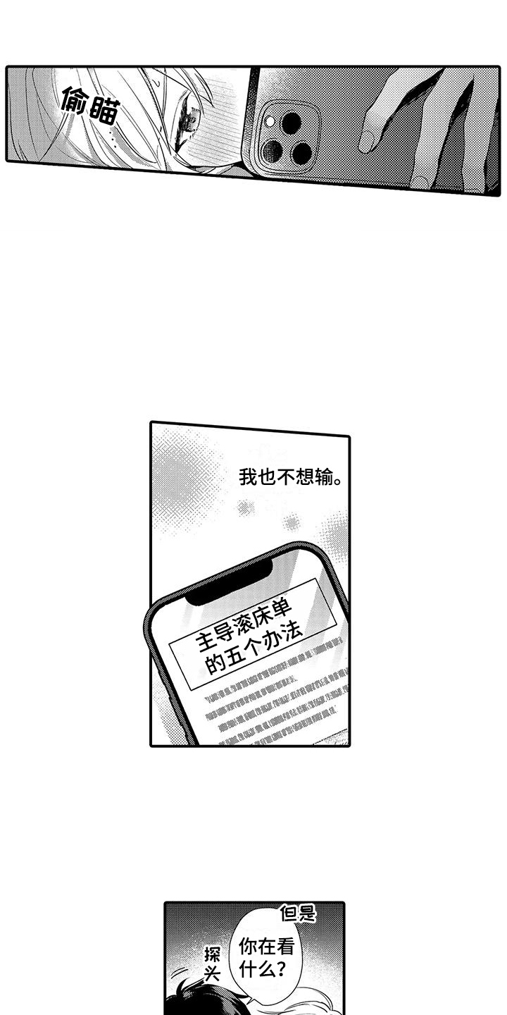 专属测试员漫画,第22章：旅行1图