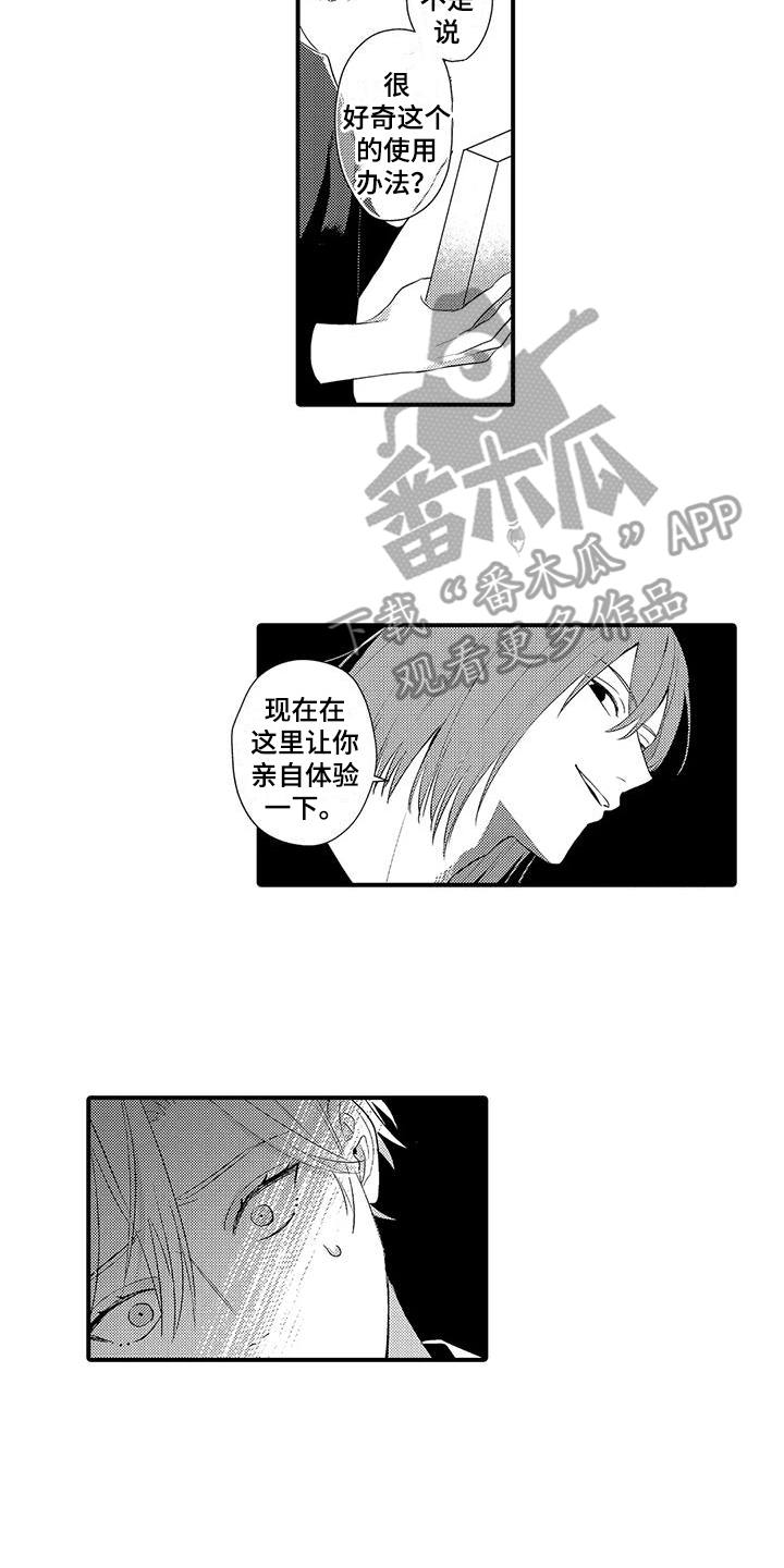 专属测试员漫画,第16章： 使阴招  2图