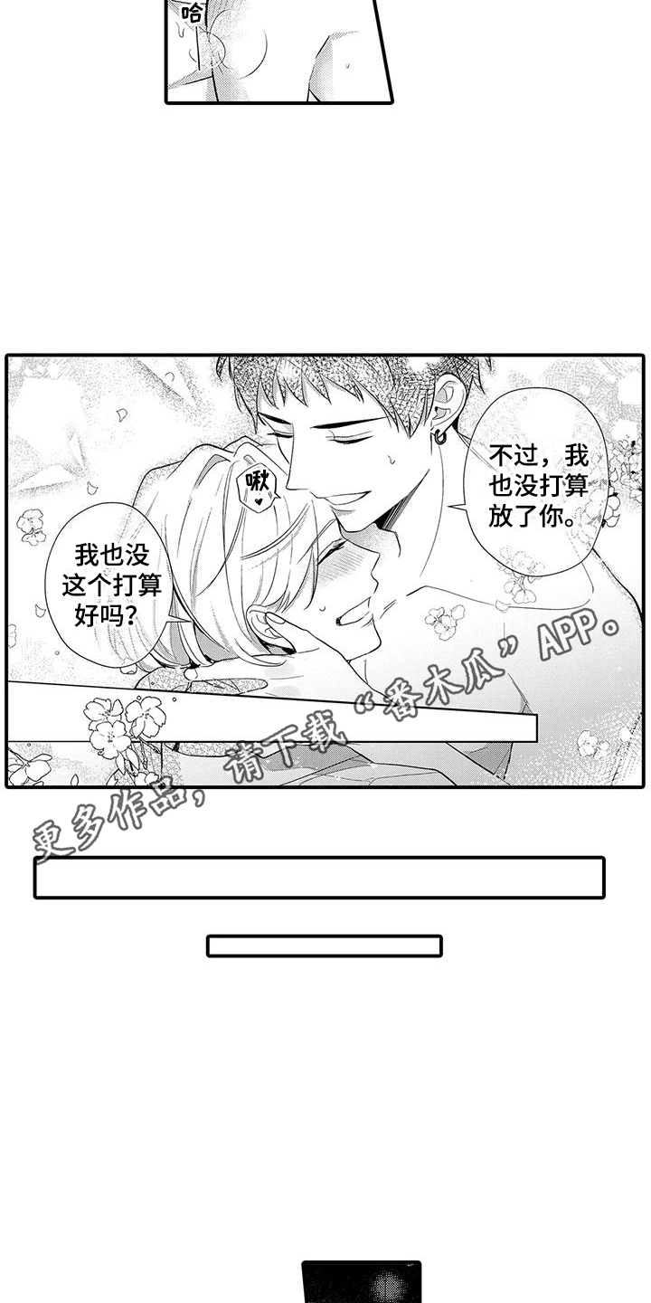 专属测试员漫画,第20章：是个好男人2图