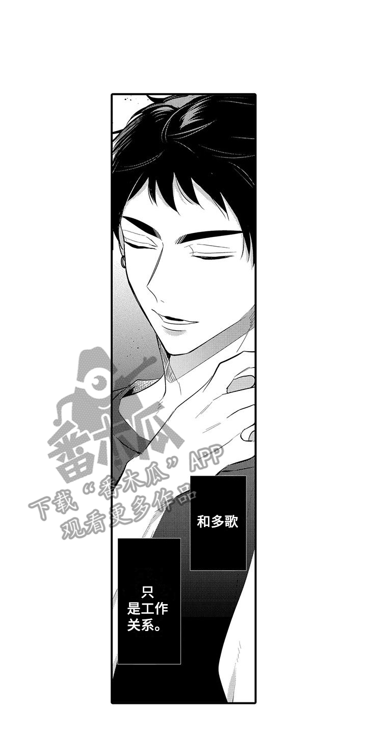 专属测试员漫画,第12章：烦闷2图