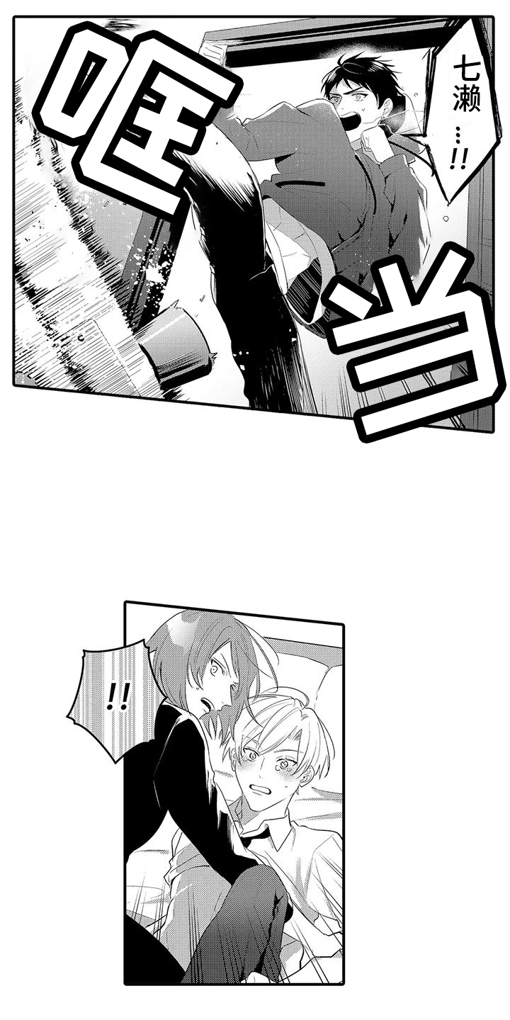 专属测试员漫画,第17章：及时赶到1图