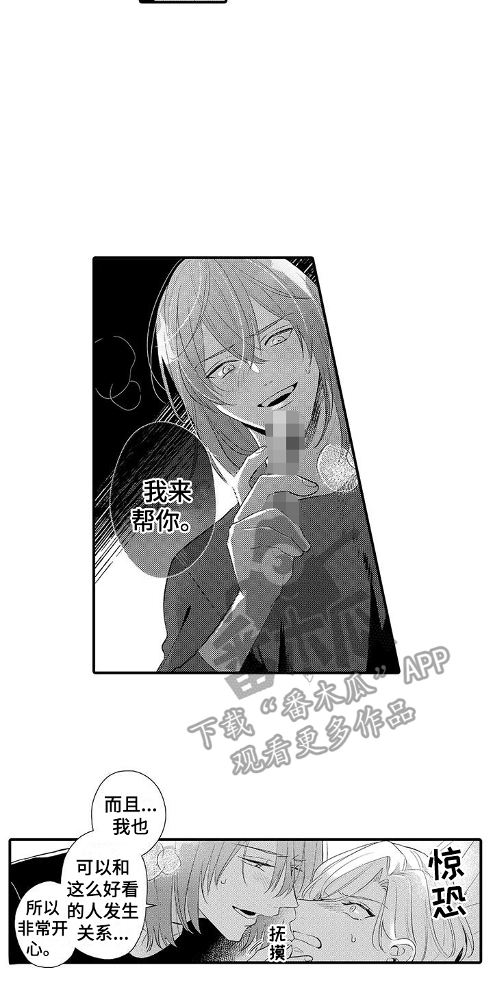 专属测试员漫画,第16章： 使阴招  2图