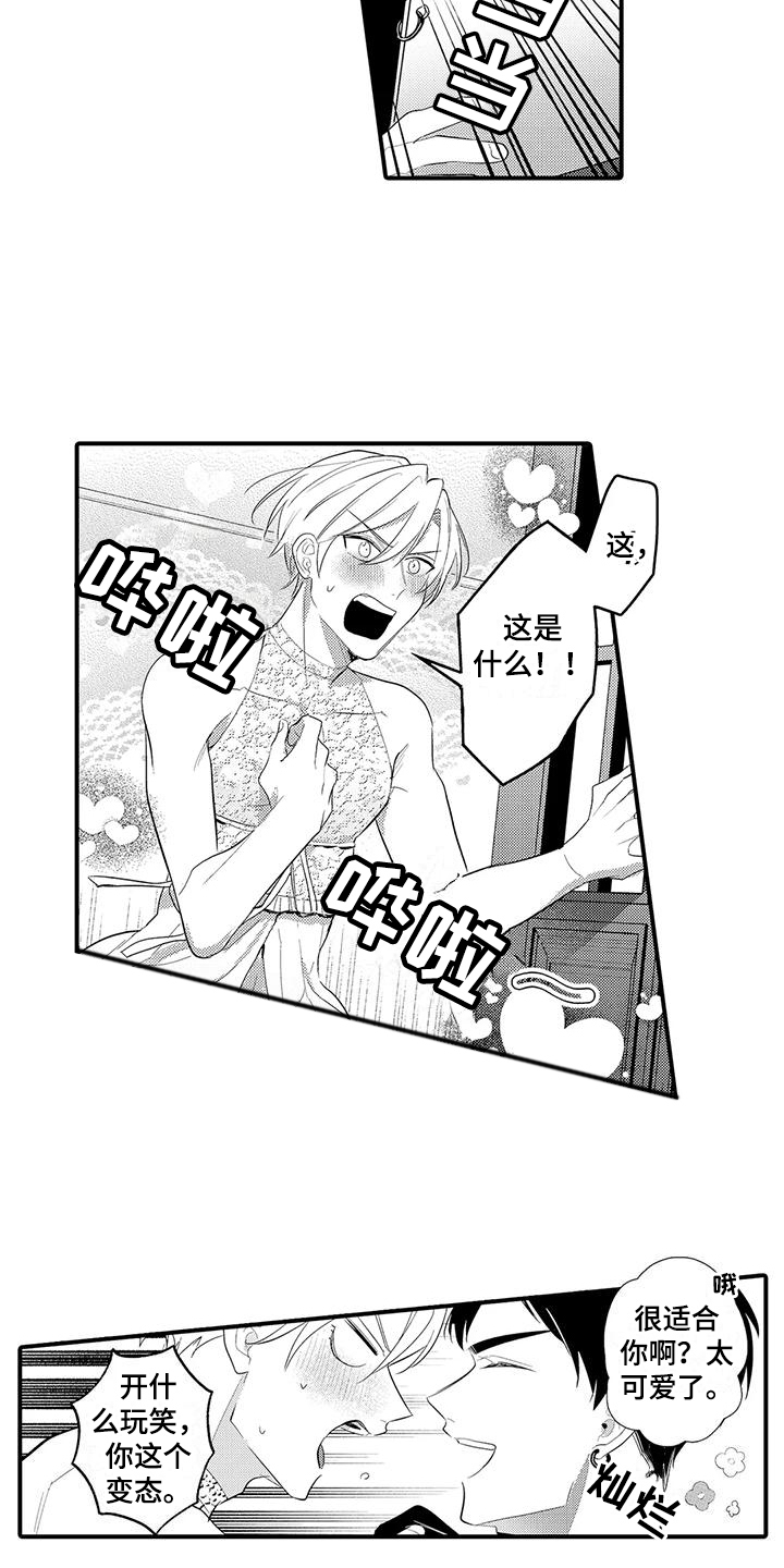 专属测试员漫画,第9章：服装扮演 1图