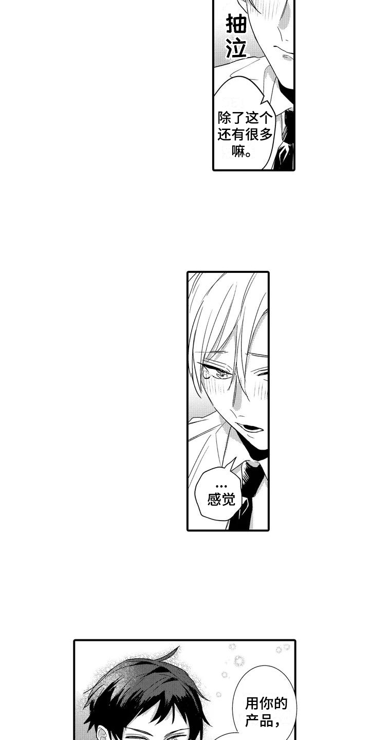 专属测试员漫画,第2章：试用1图