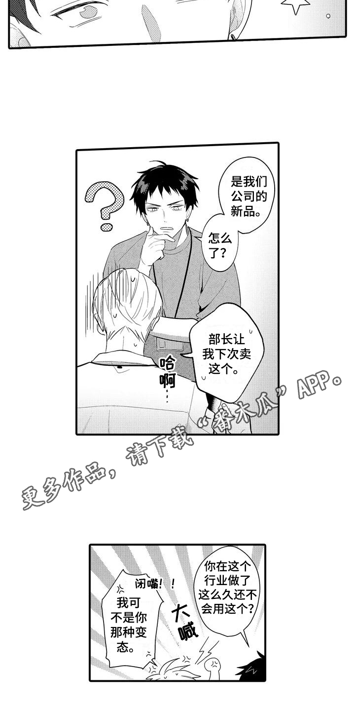 专属测试员漫画,第5章：新品2图
