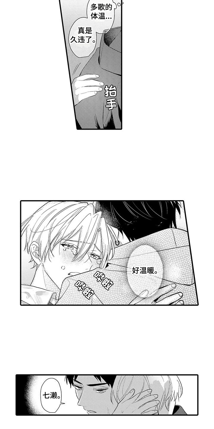 专属测试员漫画,第18章：很温暖1图