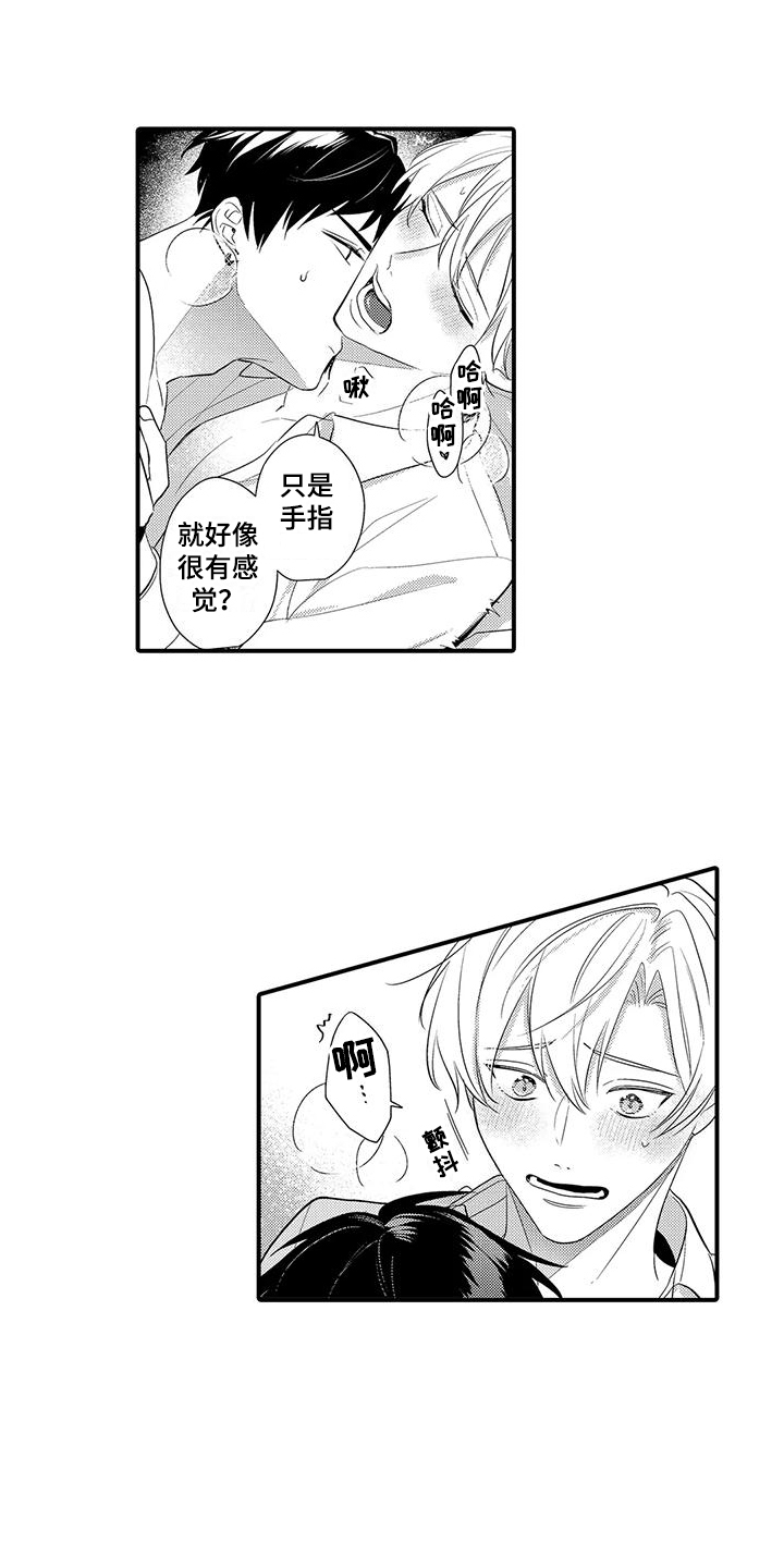专属测试员漫画,第19章：因为是你1图
