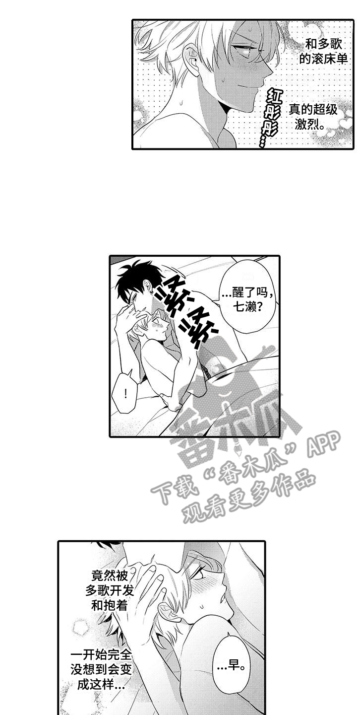 专属测试员漫画,第20章：是个好男人2图