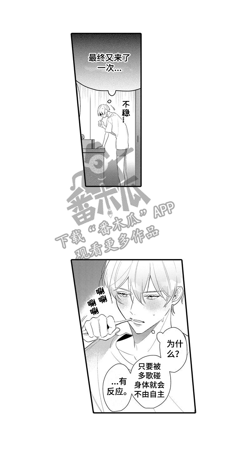 专属测试员漫画,第11章：脸红2图