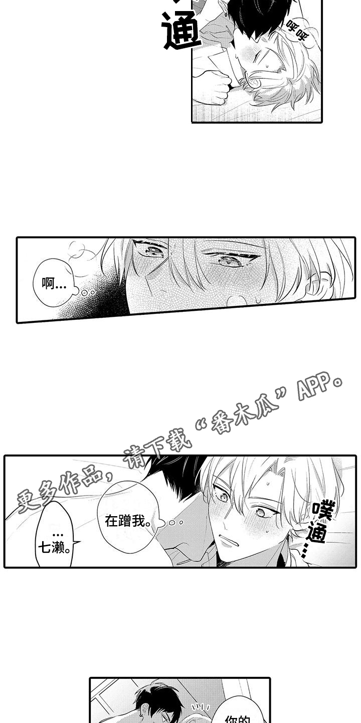 专属测试员漫画,第18章：很温暖2图