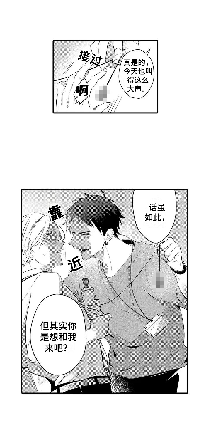 专属测试员漫画,第5章：新品1图