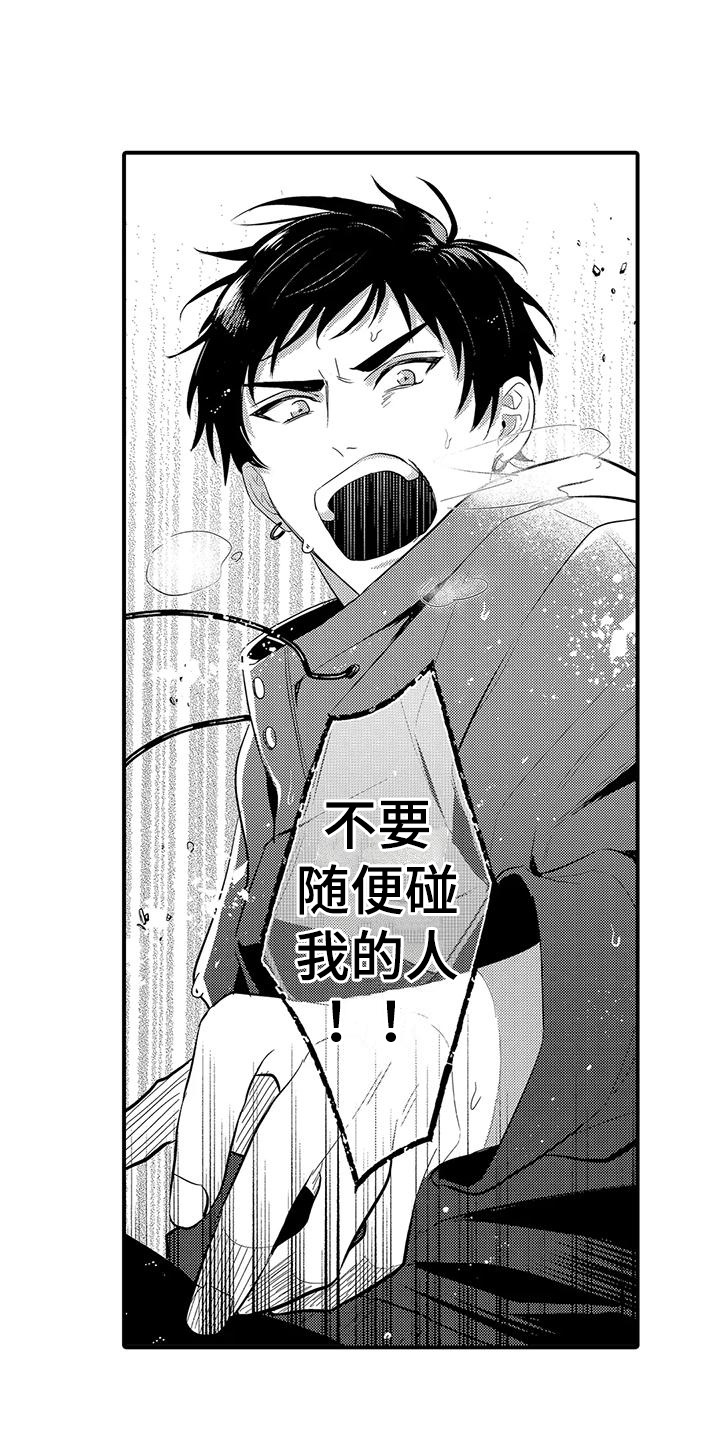专属测试员漫画,第17章：及时赶到1图