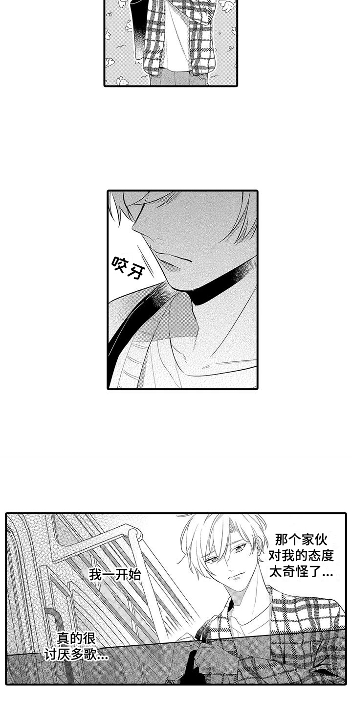 专属测试员漫画,第12章：烦闷1图
