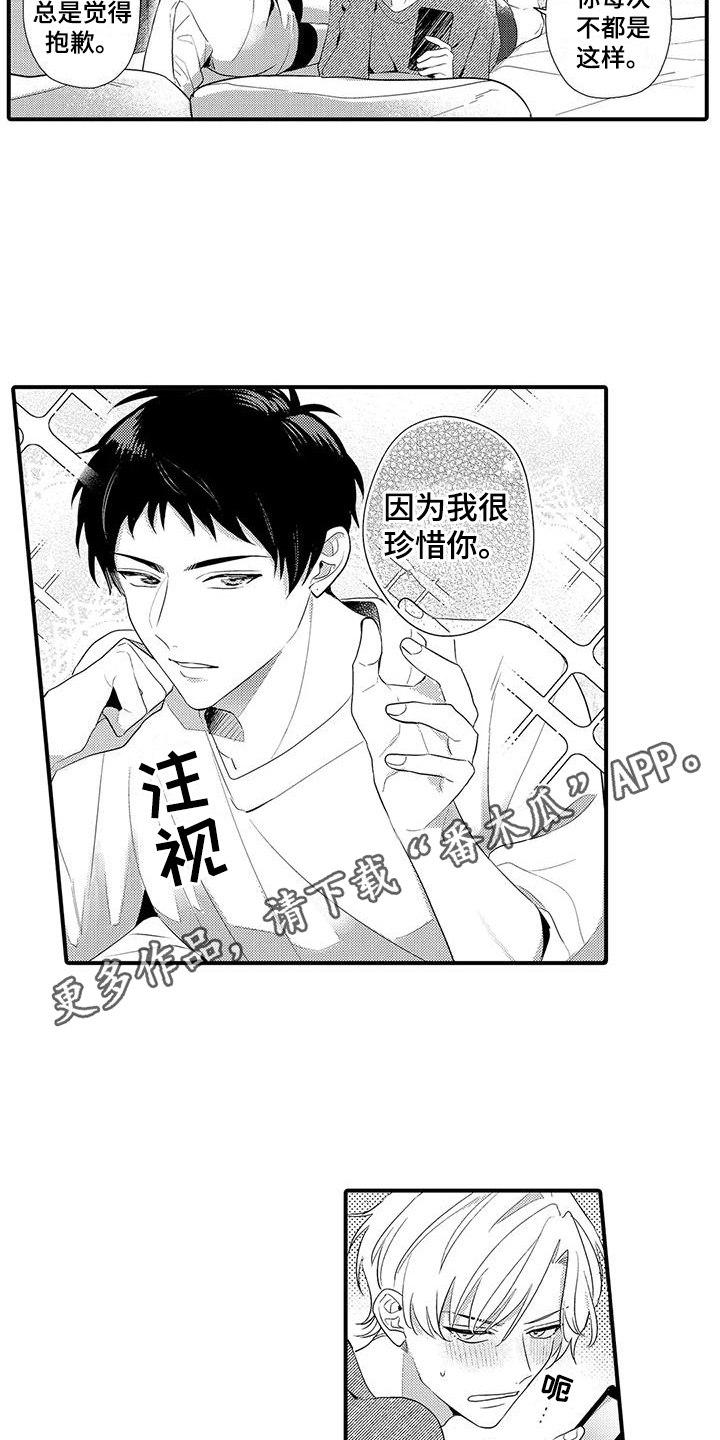 专属测试员漫画,第22章：旅行2图