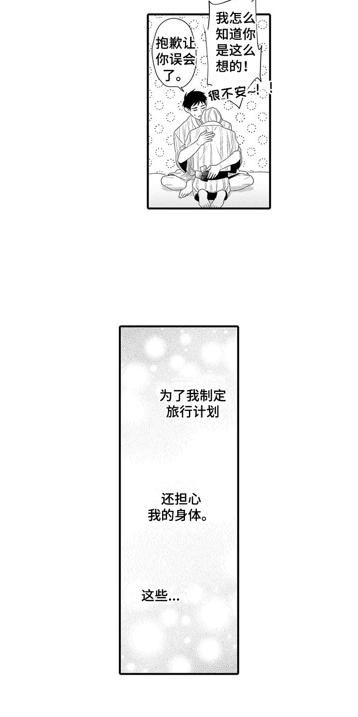 专属测试员漫画,第24章：能够做好（完结）2图