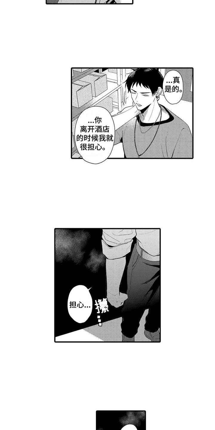 专属测试员漫画,第13章：生气1图