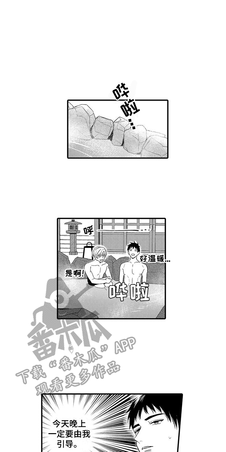 专属测试员漫画,第23章：心痒痒1图