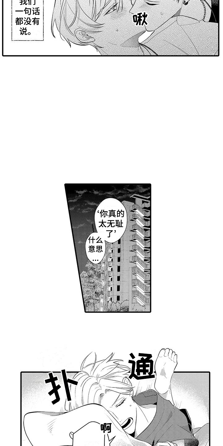 专属测试员漫画,第14章：想要更多1图