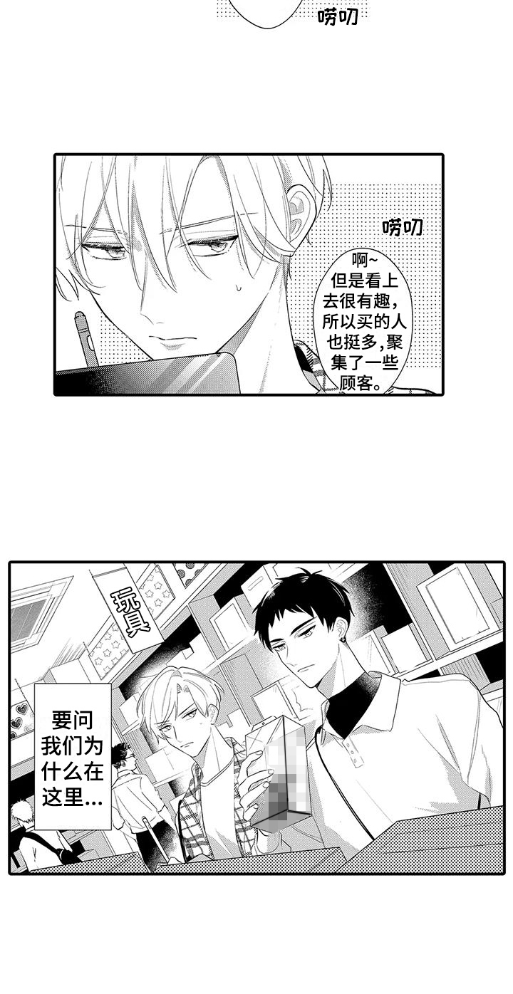 专属测试员漫画,第6章：挺可爱的1图