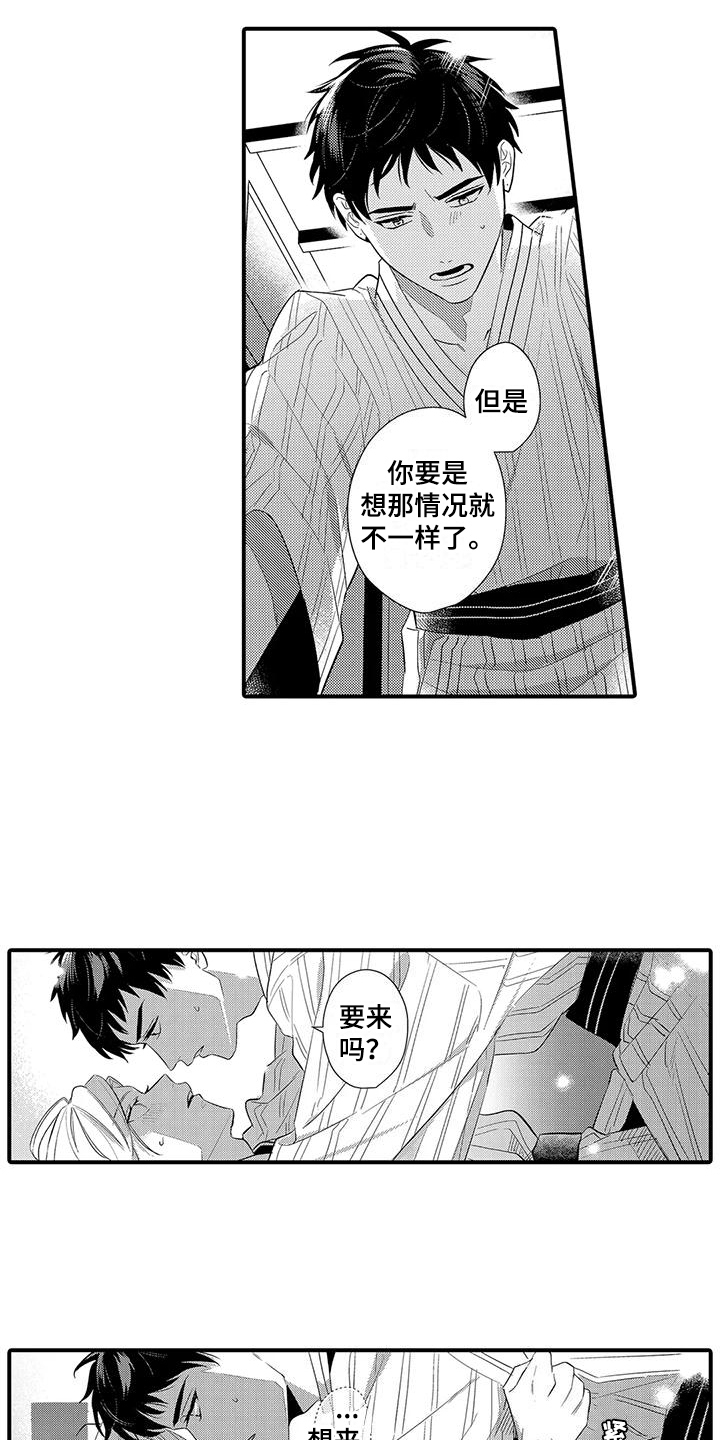 专属测试员漫画,第24章：能够做好（完结）1图
