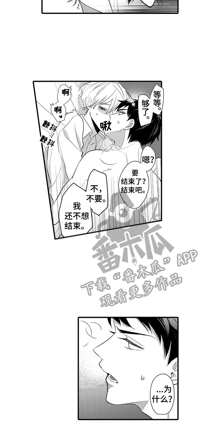 专属测试员漫画,第19章：因为是你2图