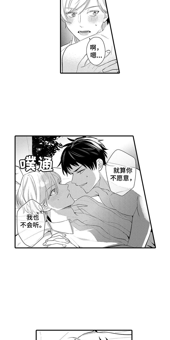 专属测试员漫画,第18章：很温暖1图