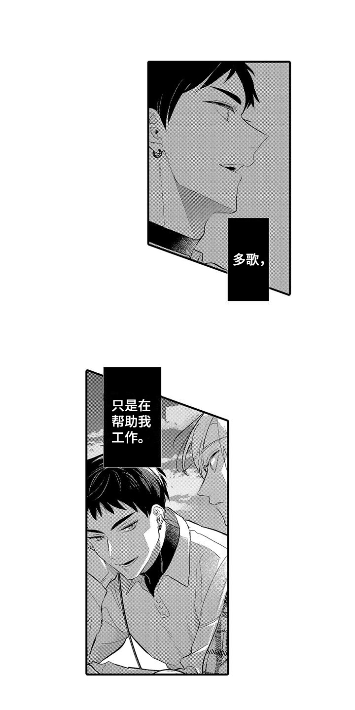 专属测试员漫画,第12章：烦闷1图